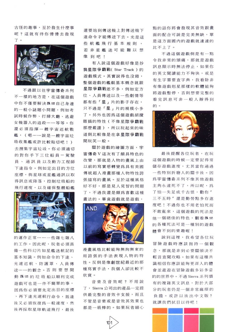 Soft World Magazine 軟體世界 Vol.051 [1993-06] 102