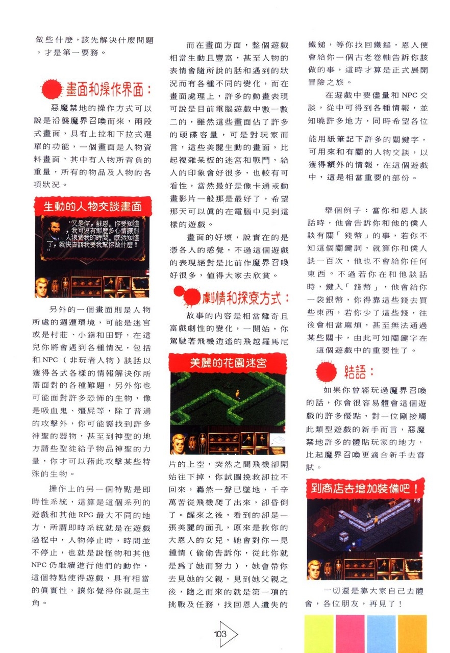 Soft World Magazine 軟體世界 Vol.051 [1993-06] 104