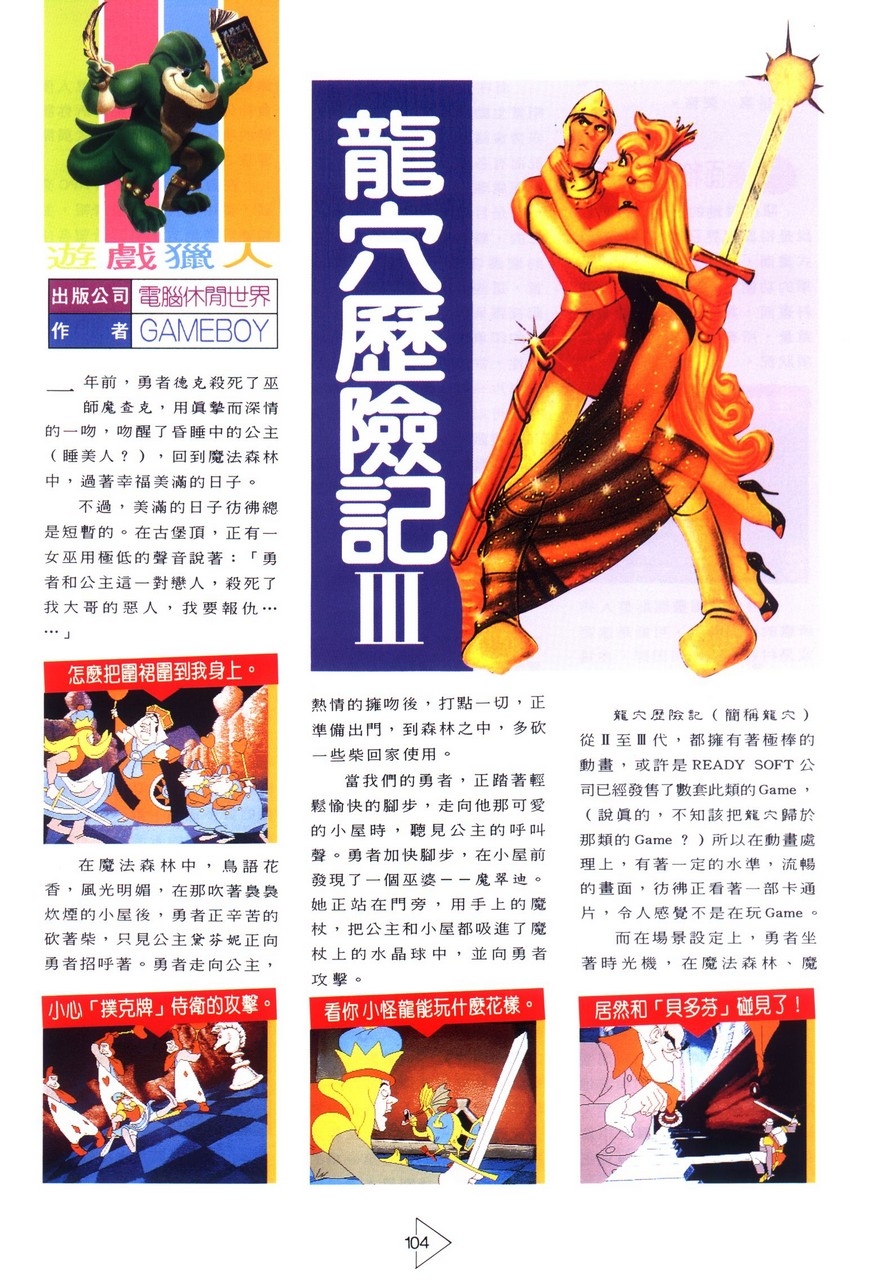 Soft World Magazine 軟體世界 Vol.051 [1993-06] 105