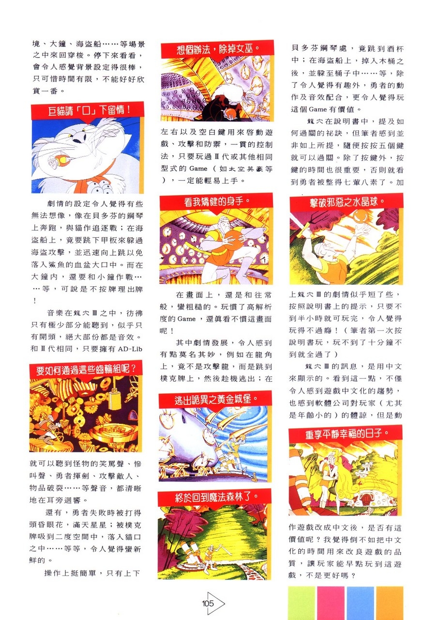 Soft World Magazine 軟體世界 Vol.051 [1993-06] 106