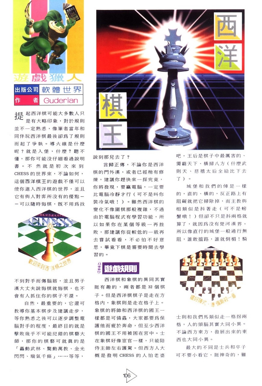 Soft World Magazine 軟體世界 Vol.051 [1993-06] 107
