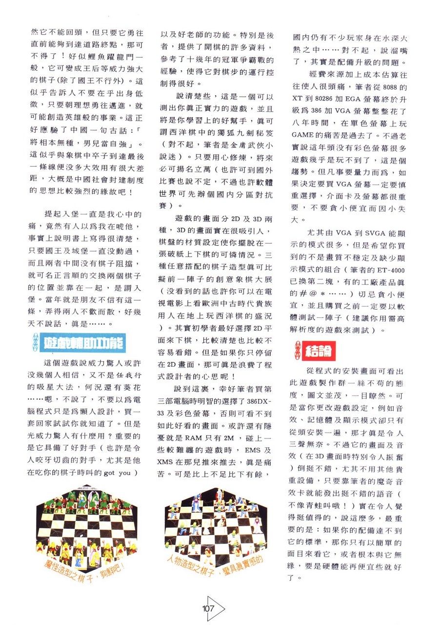 Soft World Magazine 軟體世界 Vol.051 [1993-06] 108