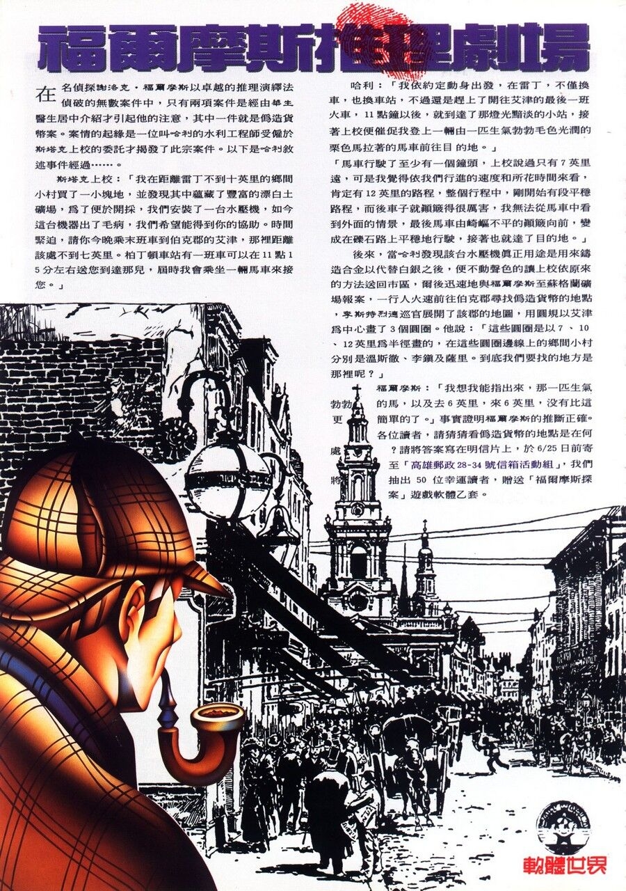 Soft World Magazine 軟體世界 Vol.051 [1993-06] 113