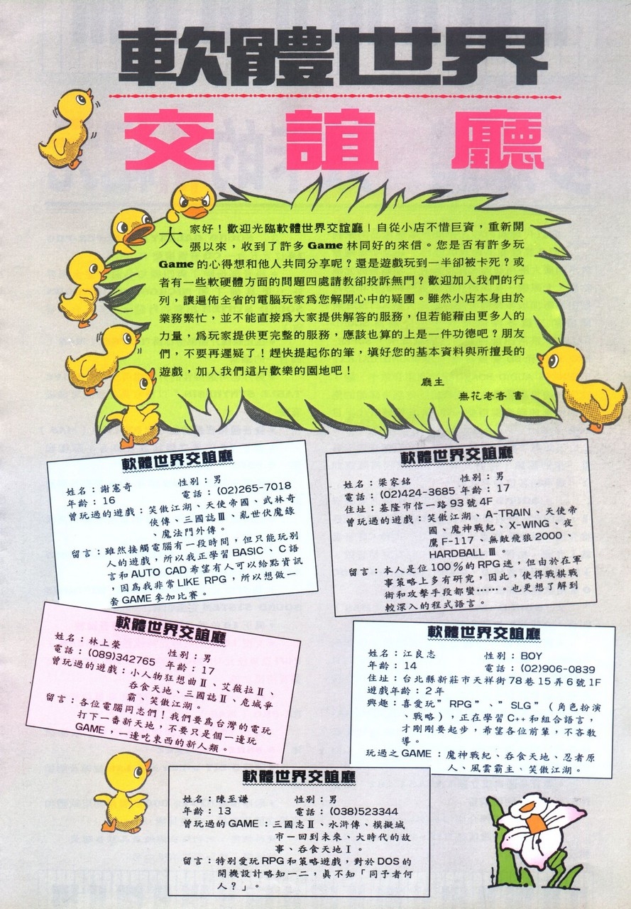 Soft World Magazine 軟體世界 Vol.051 [1993-06] 114