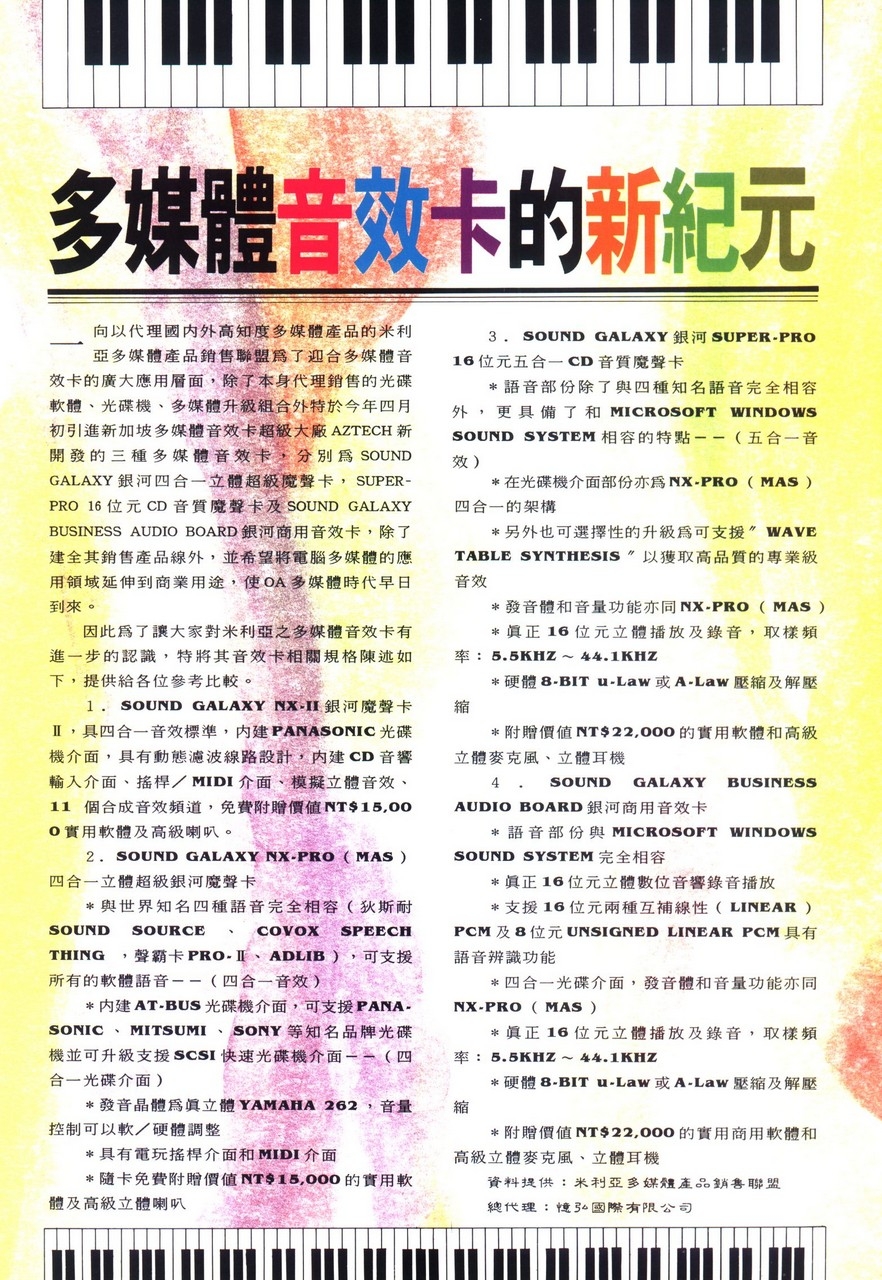 Soft World Magazine 軟體世界 Vol.051 [1993-06] 115