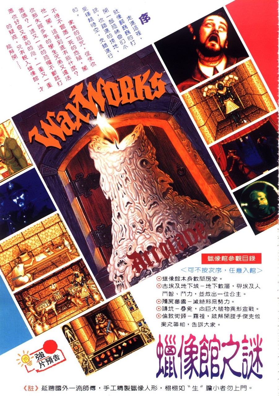 Soft World Magazine 軟體世界 Vol.051 [1993-06] 11