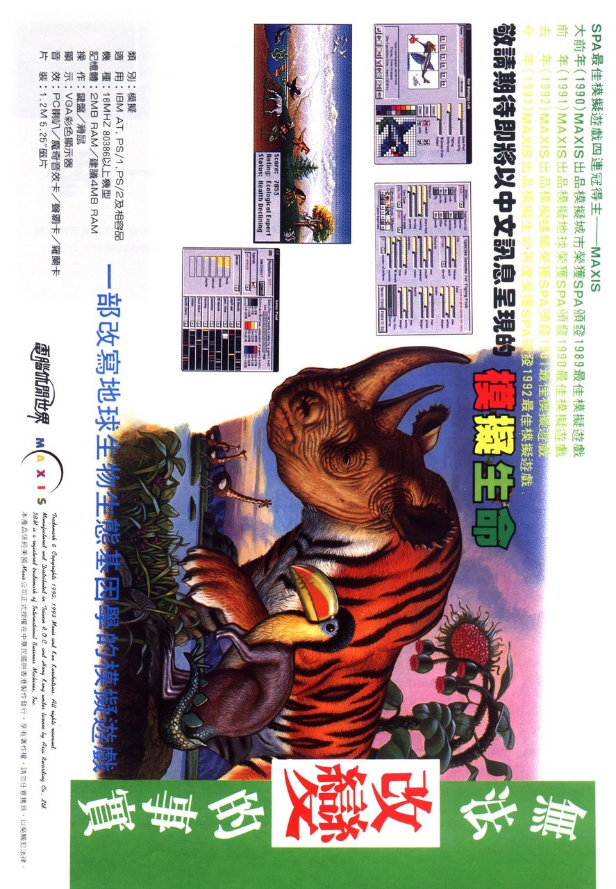Soft World Magazine 軟體世界 Vol.051 [1993-06] 120