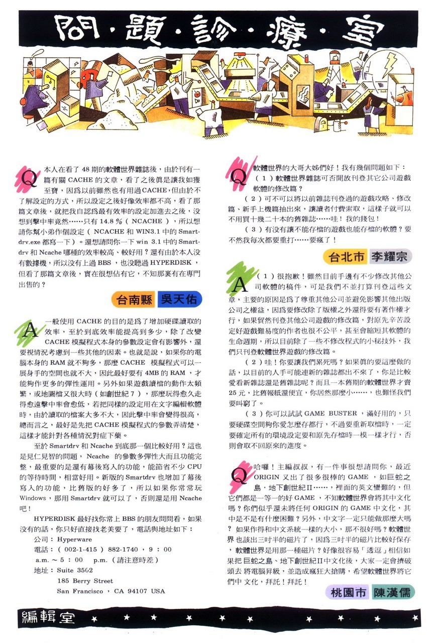 Soft World Magazine 軟體世界 Vol.051 [1993-06] 125