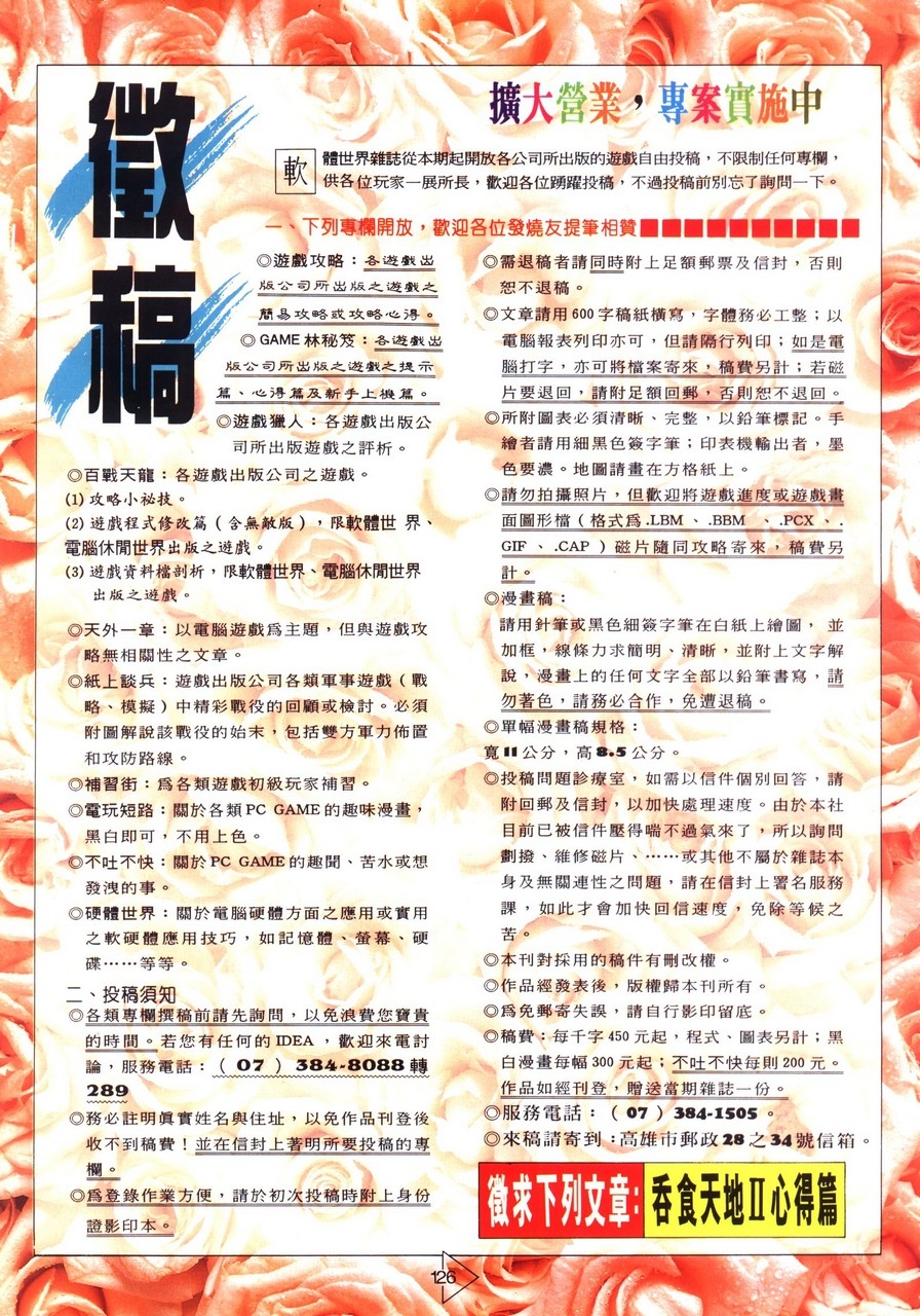 Soft World Magazine 軟體世界 Vol.051 [1993-06] 127