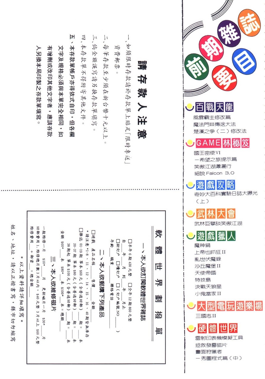 Soft World Magazine 軟體世界 Vol.051 [1993-06] 129