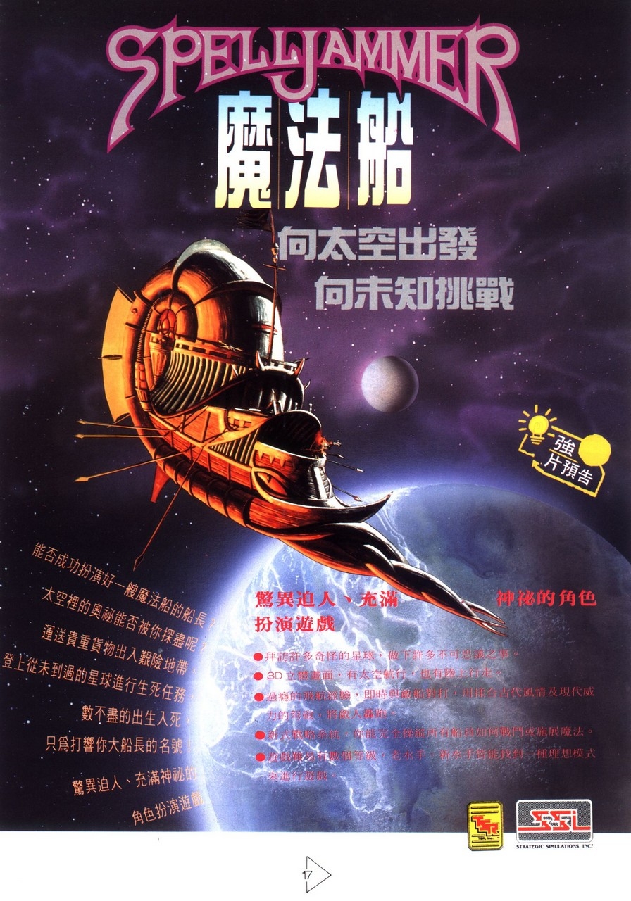 Soft World Magazine 軟體世界 Vol.051 [1993-06] 18