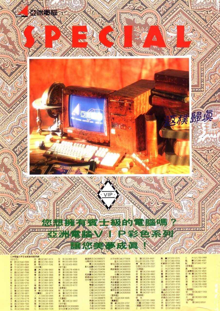 Soft World Magazine 軟體世界 Vol.051 [1993-06] 1