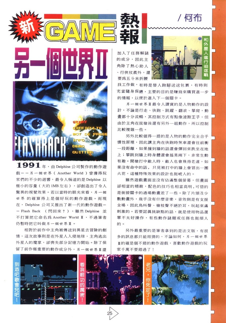 Soft World Magazine 軟體世界 Vol.051 [1993-06] 26