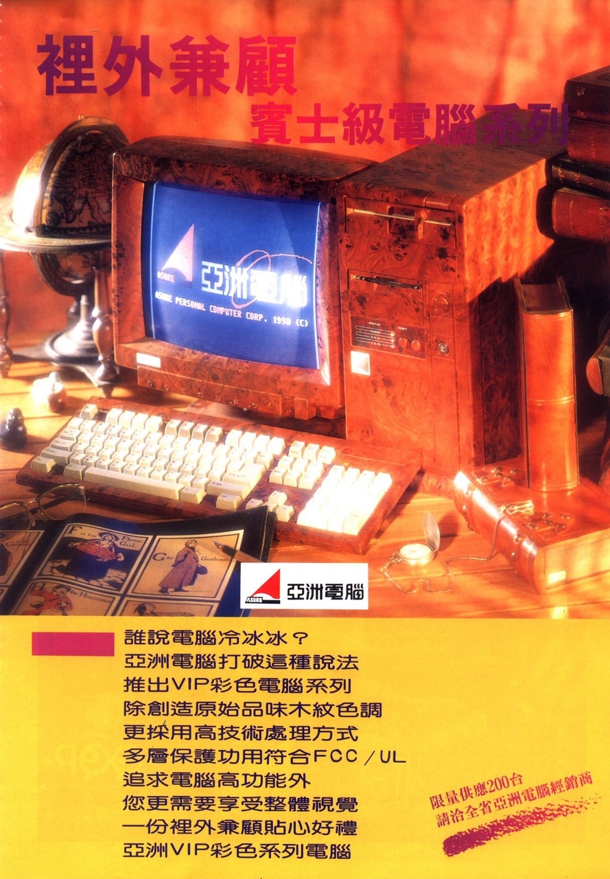 Soft World Magazine 軟體世界 Vol.051 [1993-06] 38
