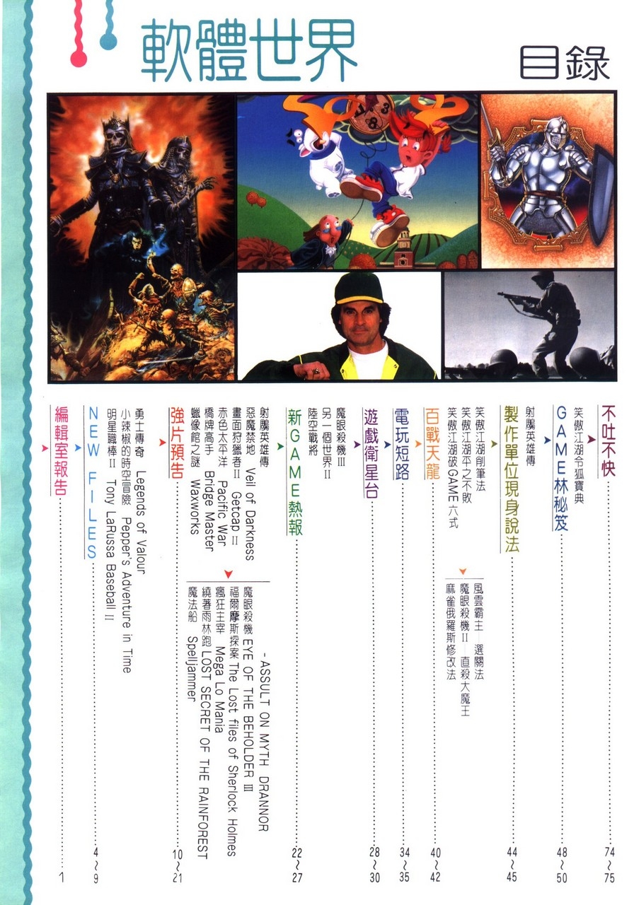 Soft World Magazine 軟體世界 Vol.051 [1993-06] 3