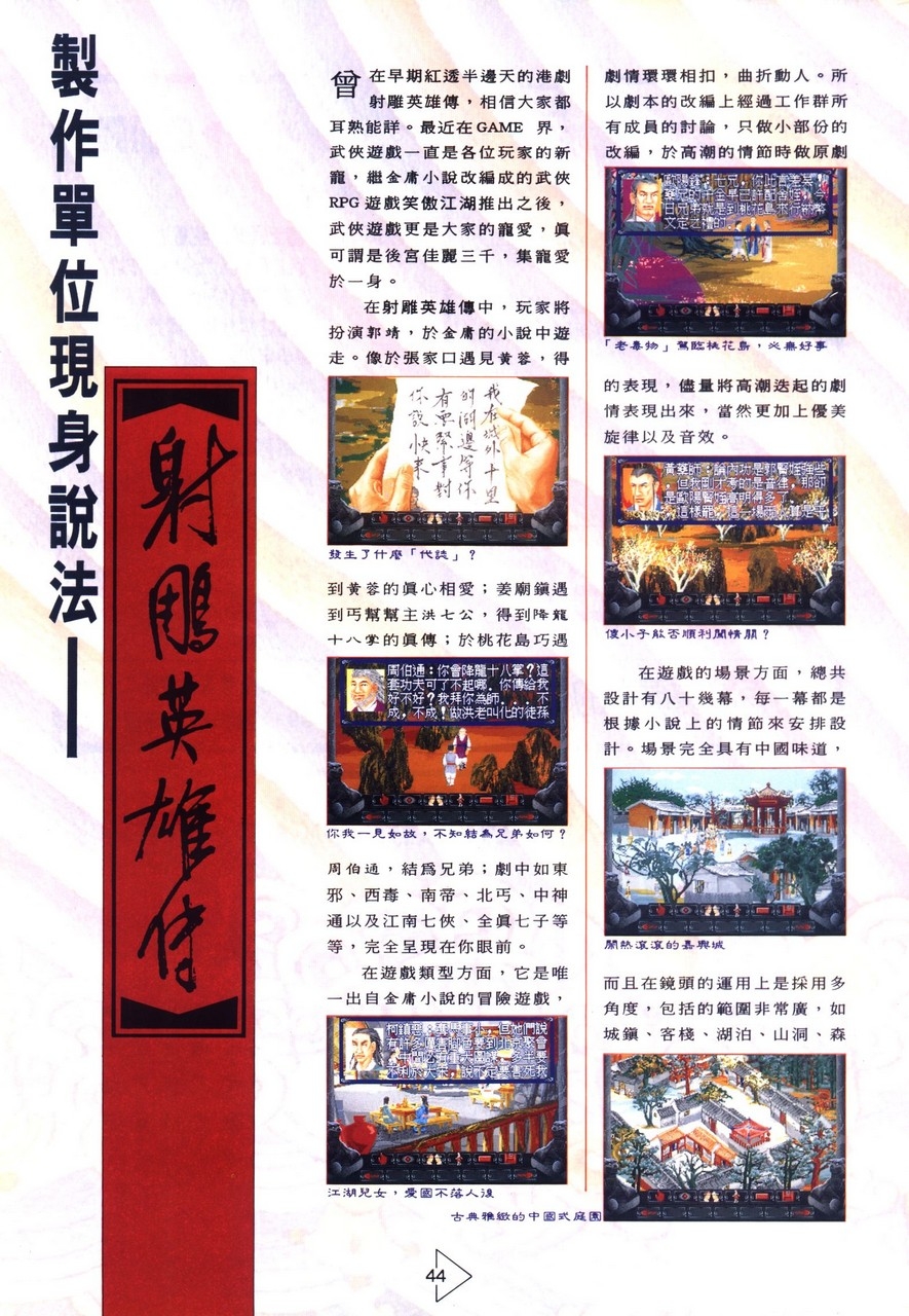 Soft World Magazine 軟體世界 Vol.051 [1993-06] 45