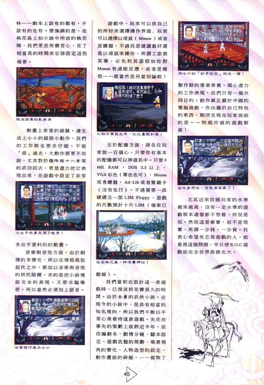 Soft World Magazine 軟體世界 Vol.051 [1993-06] 46