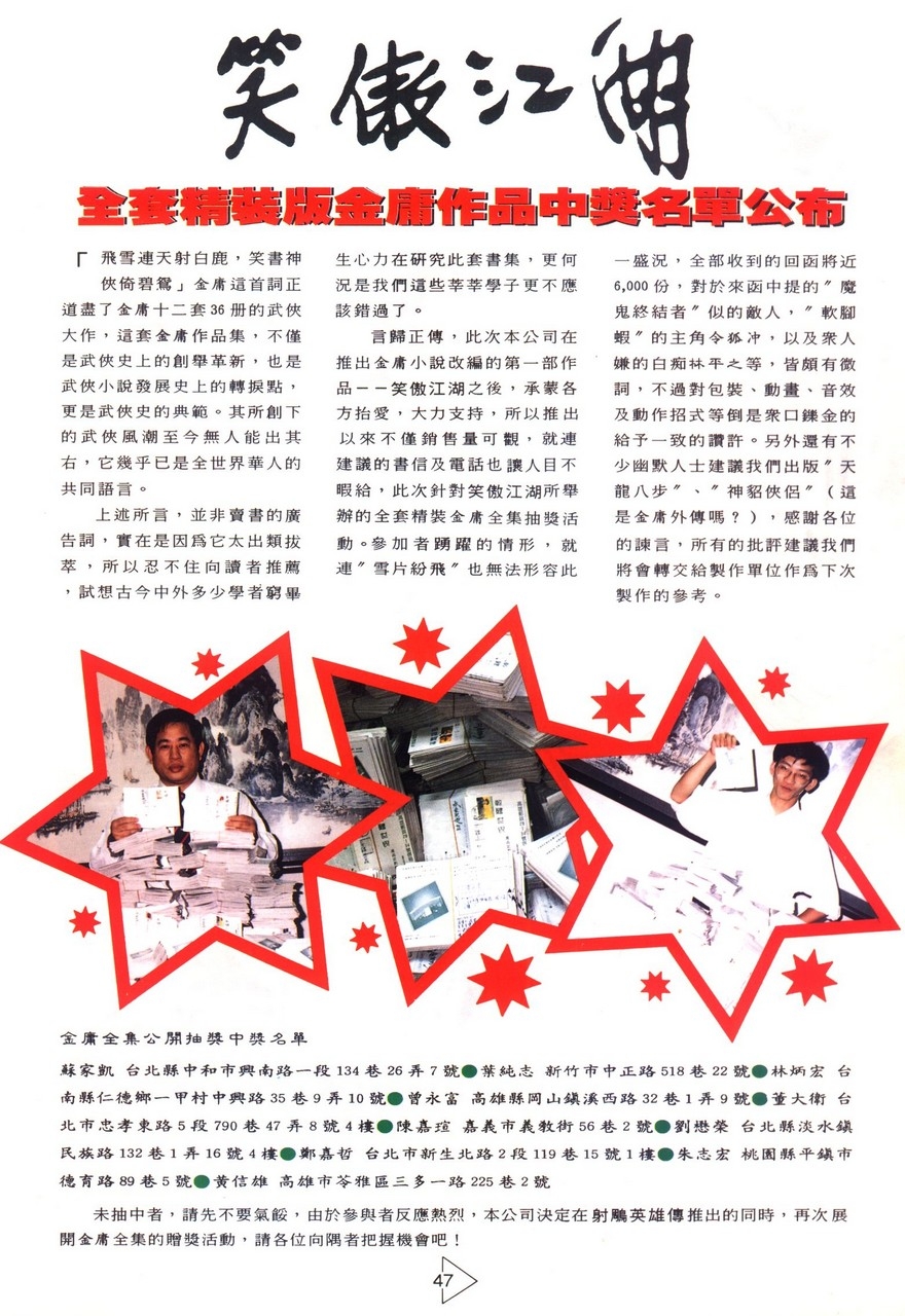 Soft World Magazine 軟體世界 Vol.051 [1993-06] 48