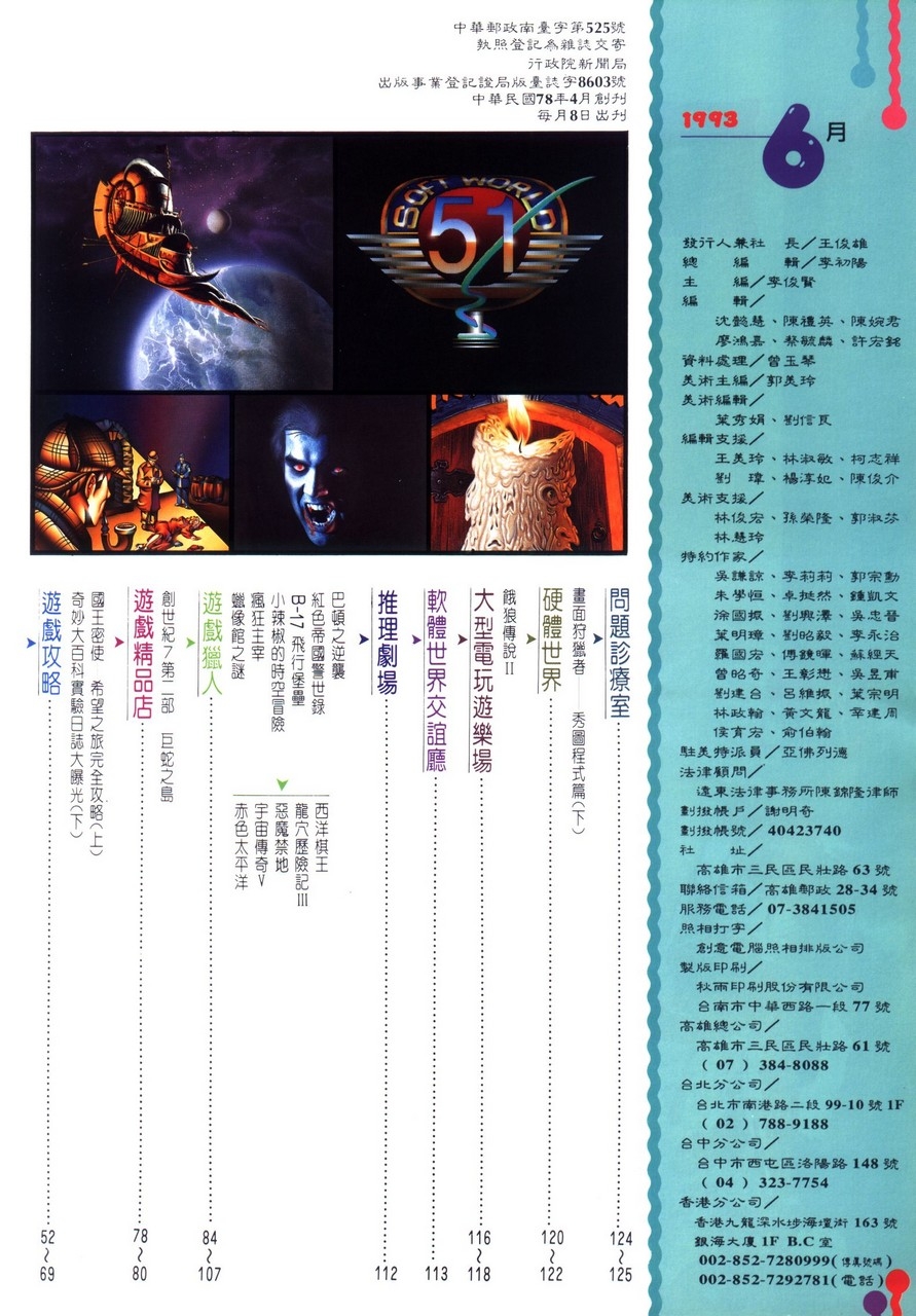 Soft World Magazine 軟體世界 Vol.051 [1993-06] 4