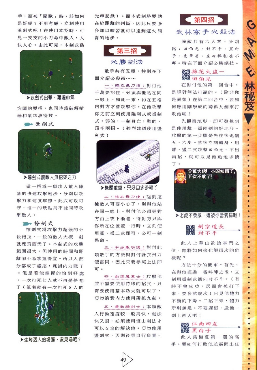 Soft World Magazine 軟體世界 Vol.051 [1993-06] 50