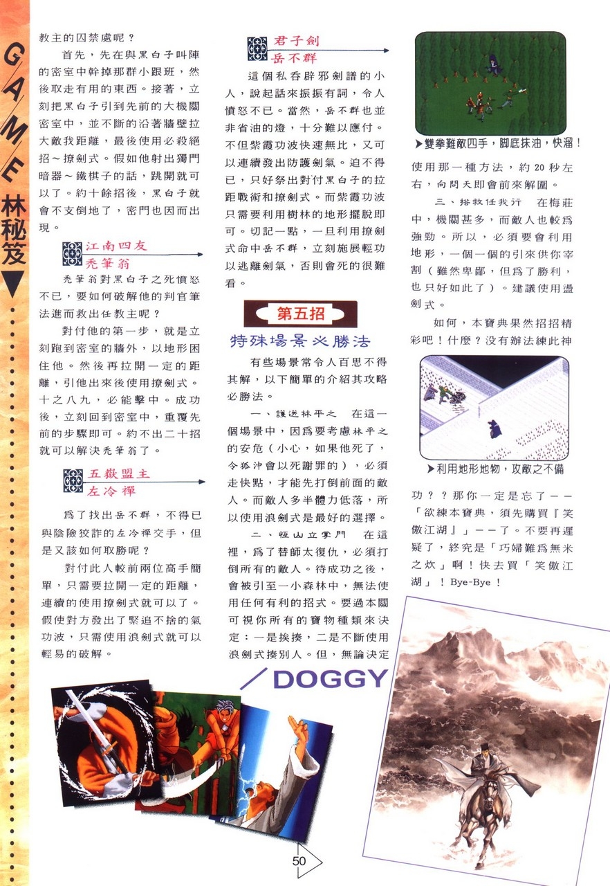 Soft World Magazine 軟體世界 Vol.051 [1993-06] 51