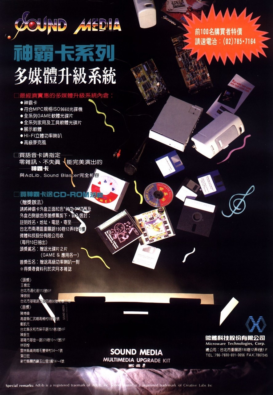 Soft World Magazine 軟體世界 Vol.051 [1993-06] 52