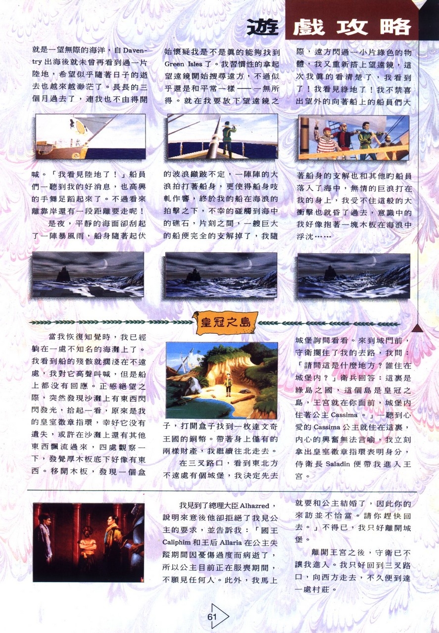 Soft World Magazine 軟體世界 Vol.051 [1993-06] 62