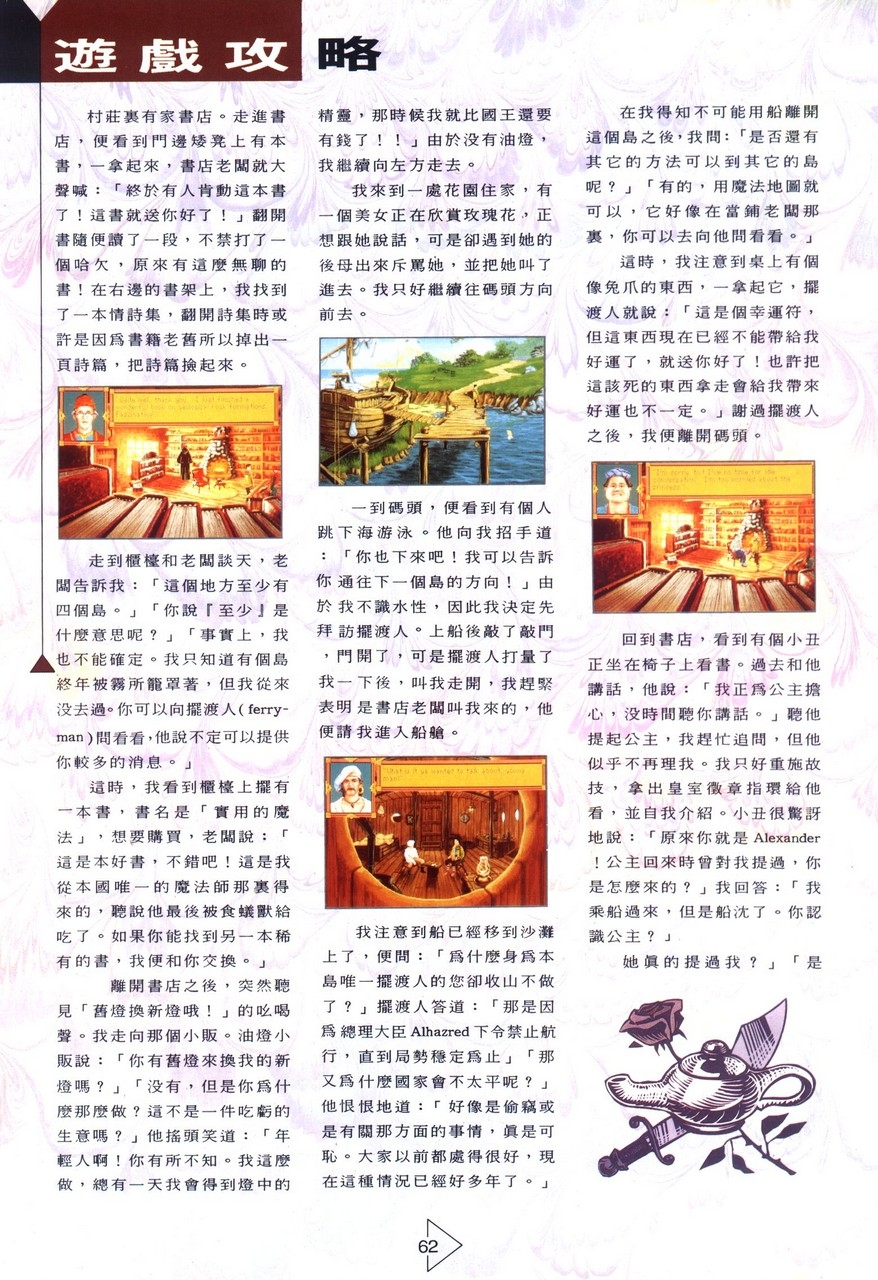 Soft World Magazine 軟體世界 Vol.051 [1993-06] 63