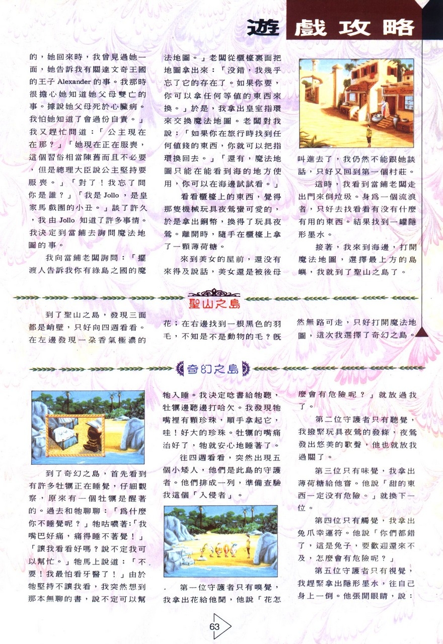 Soft World Magazine 軟體世界 Vol.051 [1993-06] 64