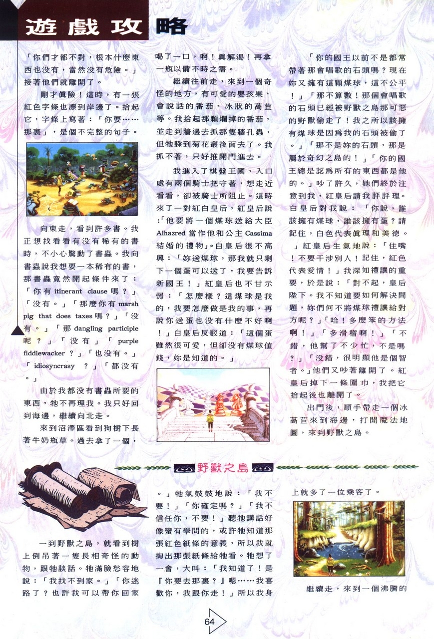Soft World Magazine 軟體世界 Vol.051 [1993-06] 65