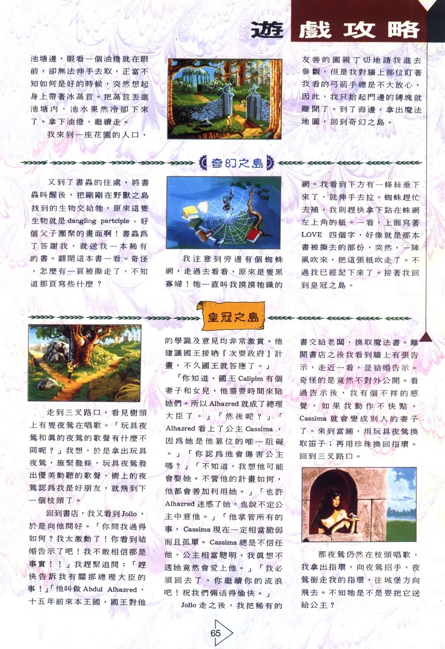 Soft World Magazine 軟體世界 Vol.051 [1993-06] 66