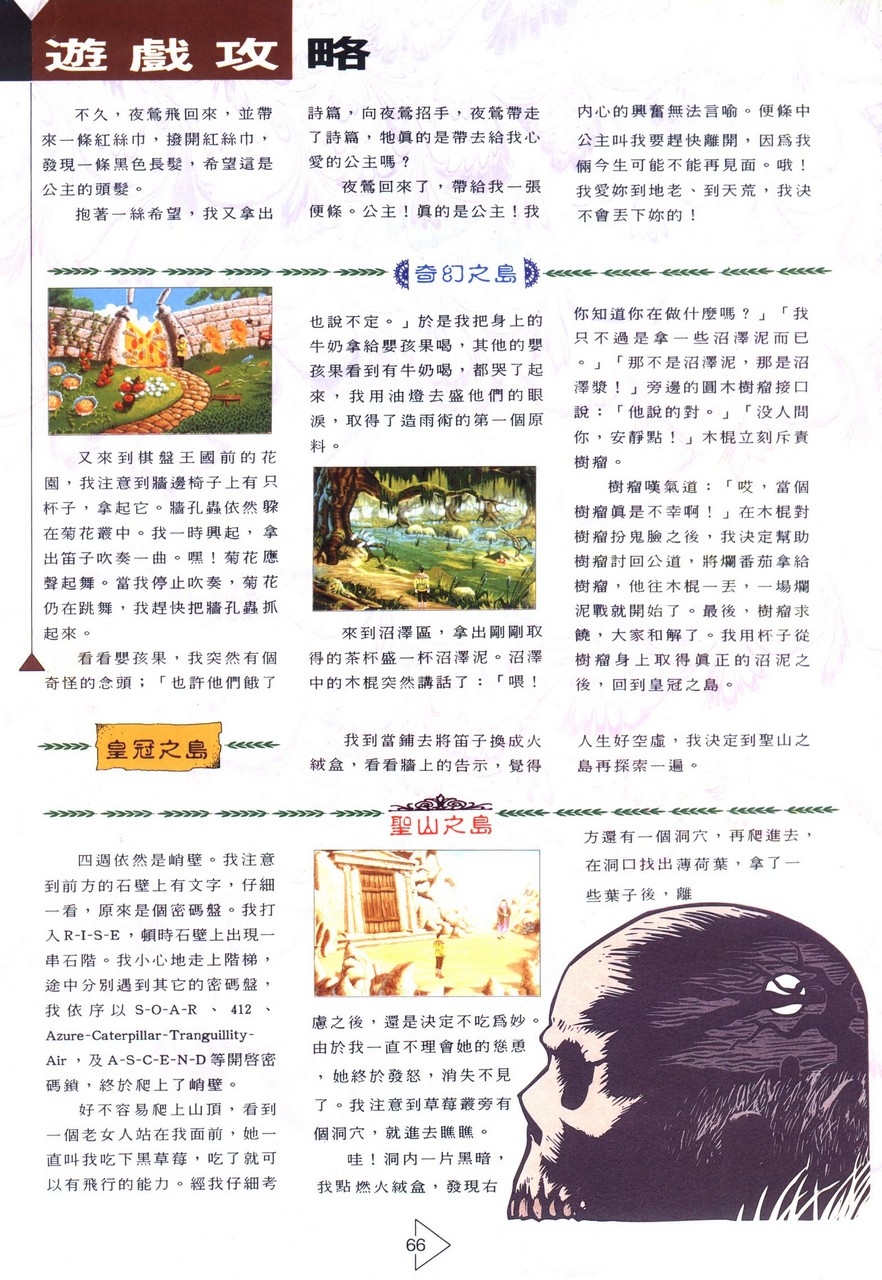 Soft World Magazine 軟體世界 Vol.051 [1993-06] 67