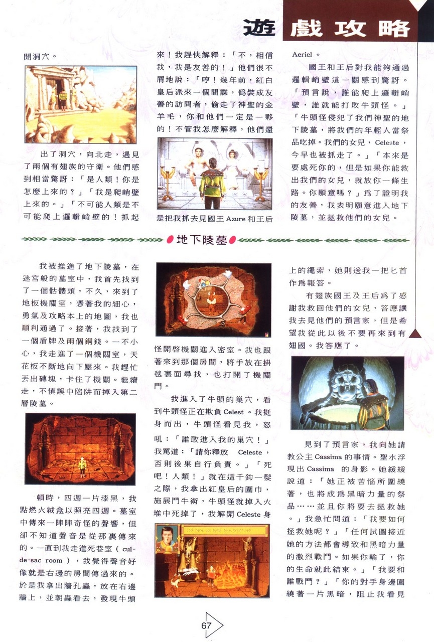 Soft World Magazine 軟體世界 Vol.051 [1993-06] 68
