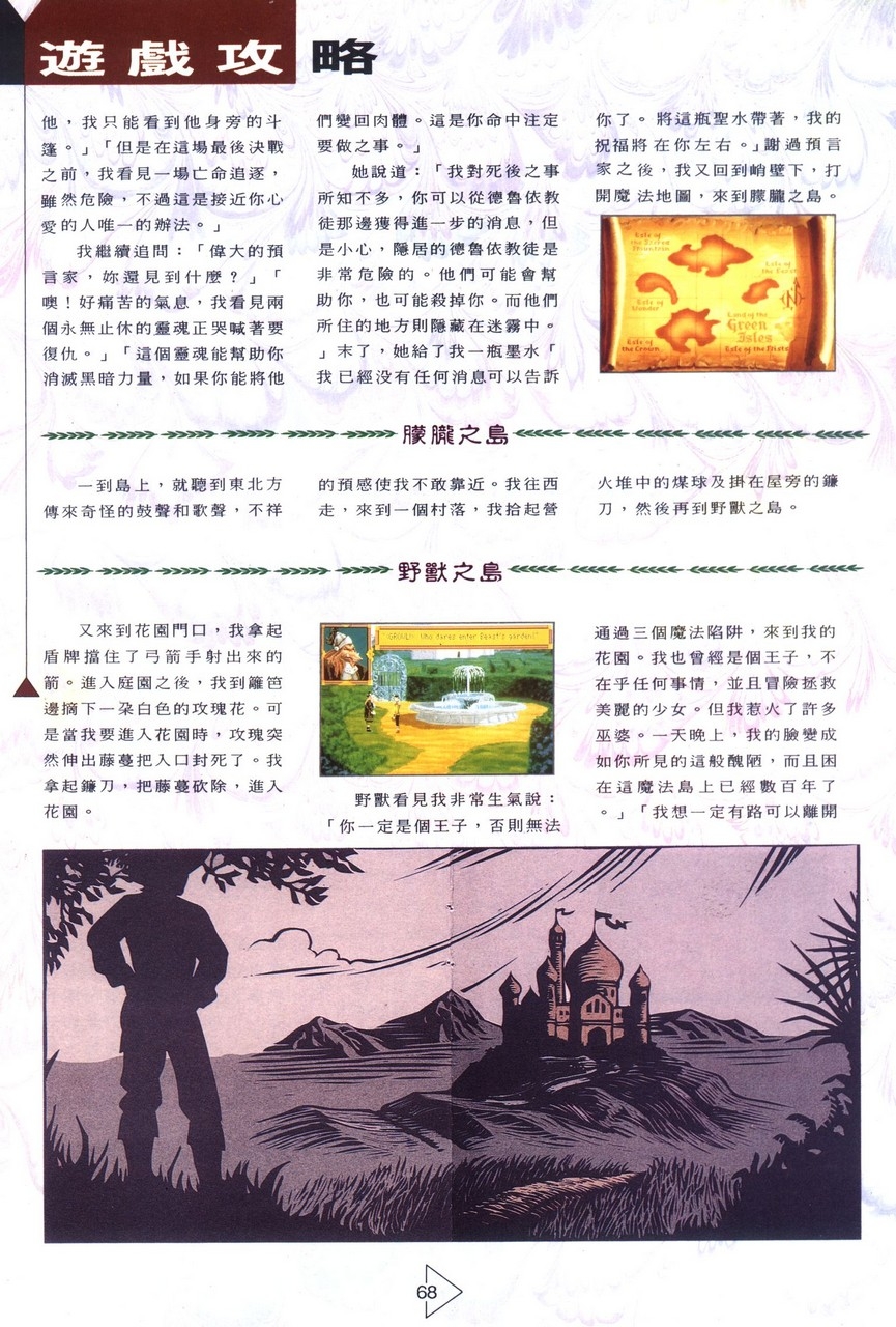 Soft World Magazine 軟體世界 Vol.051 [1993-06] 69