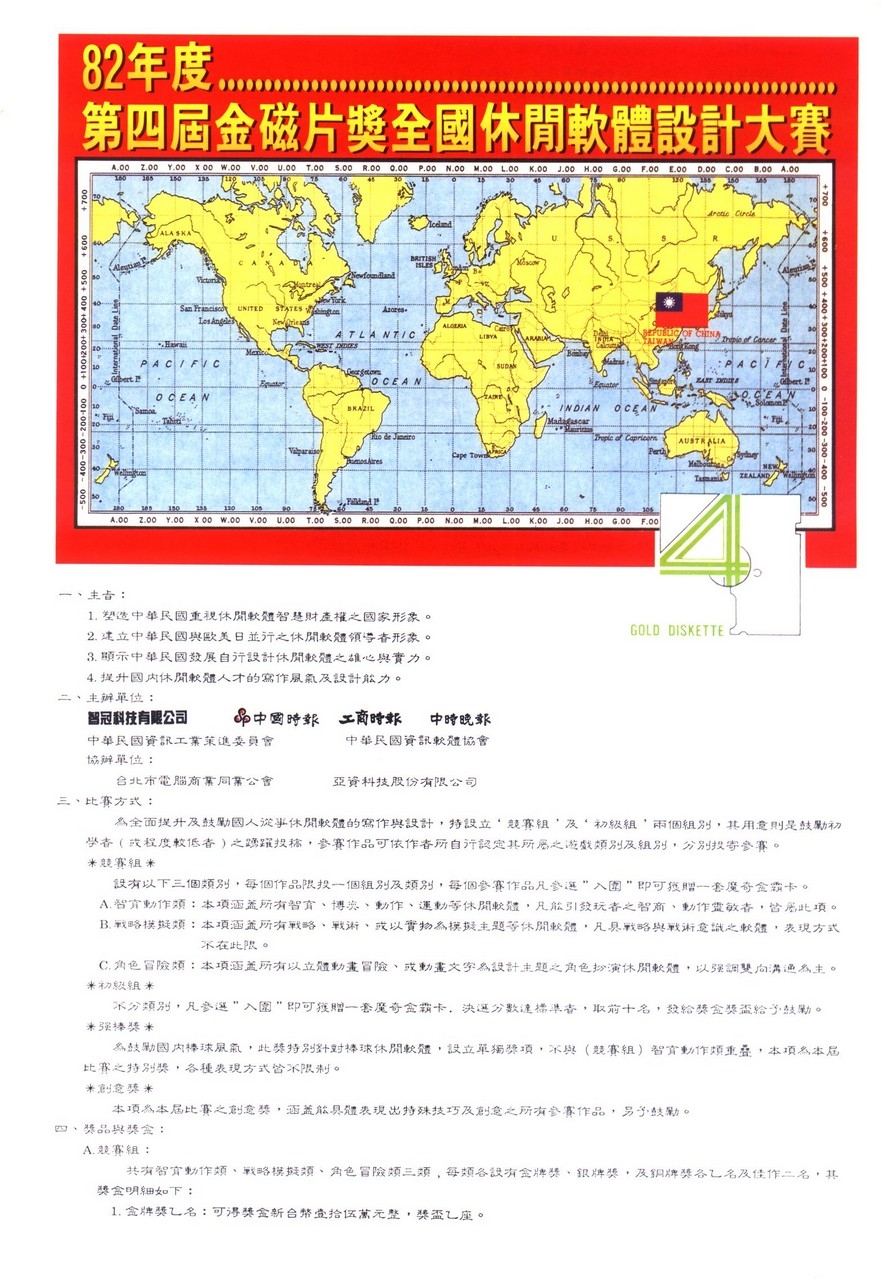 Soft World Magazine 軟體世界 Vol.051 [1993-06] 72