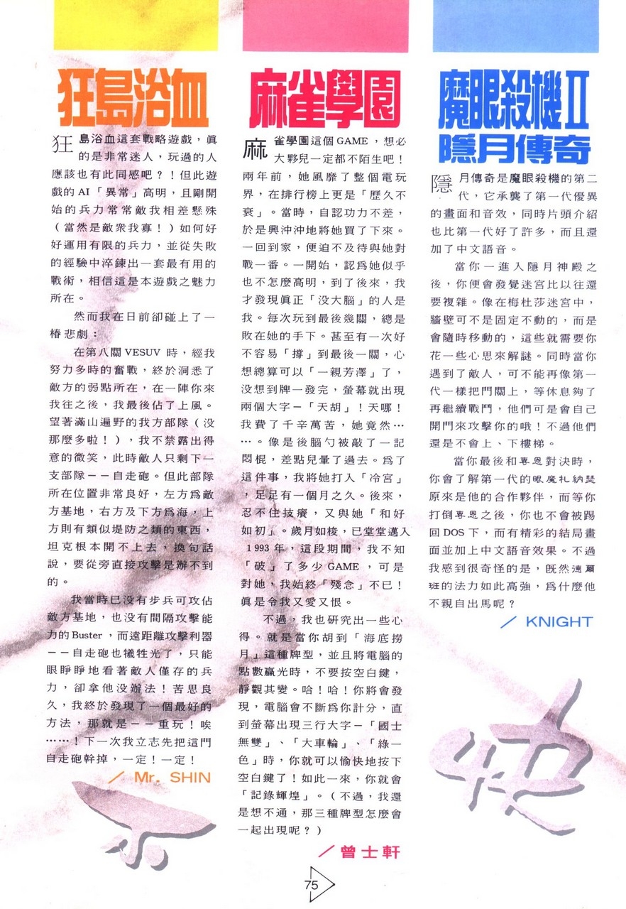 Soft World Magazine 軟體世界 Vol.051 [1993-06] 76
