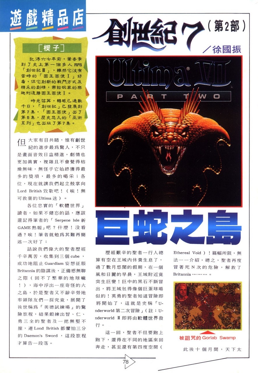 Soft World Magazine 軟體世界 Vol.051 [1993-06] 79