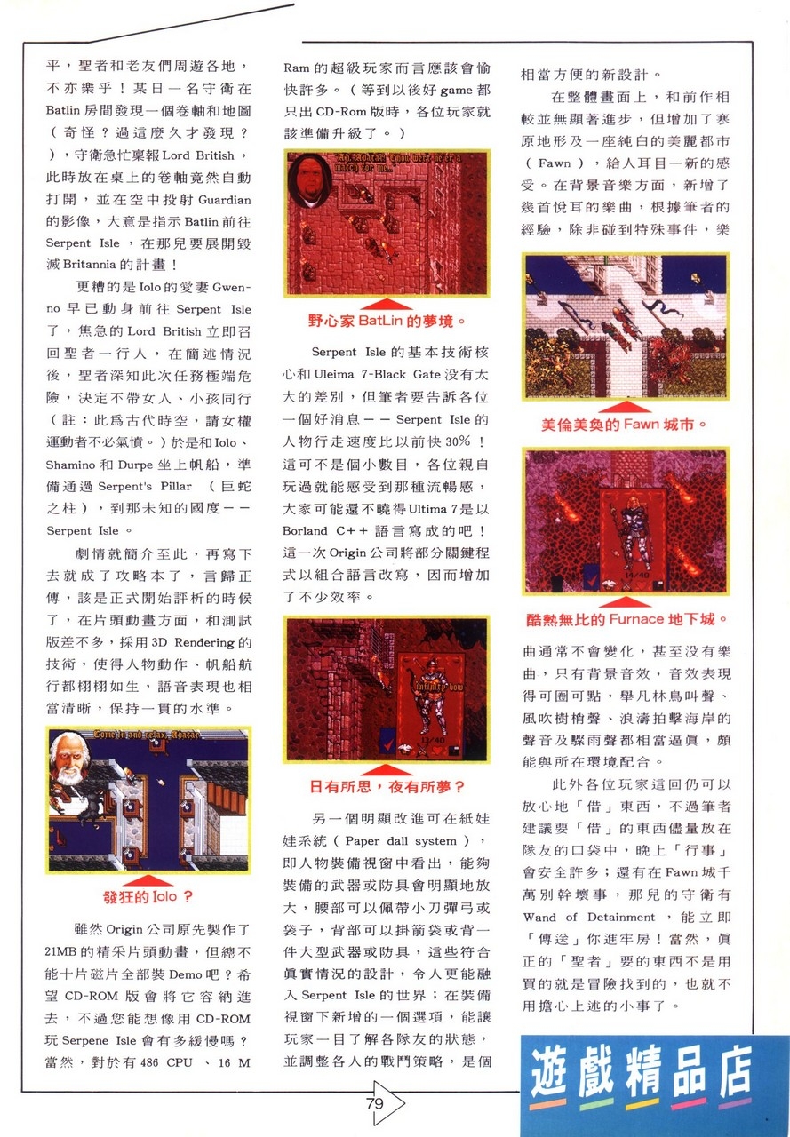 Soft World Magazine 軟體世界 Vol.051 [1993-06] 80