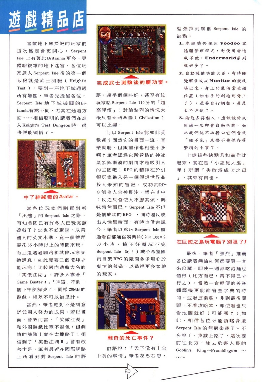 Soft World Magazine 軟體世界 Vol.051 [1993-06] 81