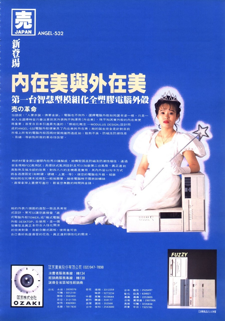 Soft World Magazine 軟體世界 Vol.051 [1993-06] 84