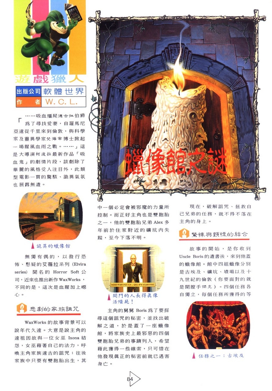 Soft World Magazine 軟體世界 Vol.051 [1993-06] 85