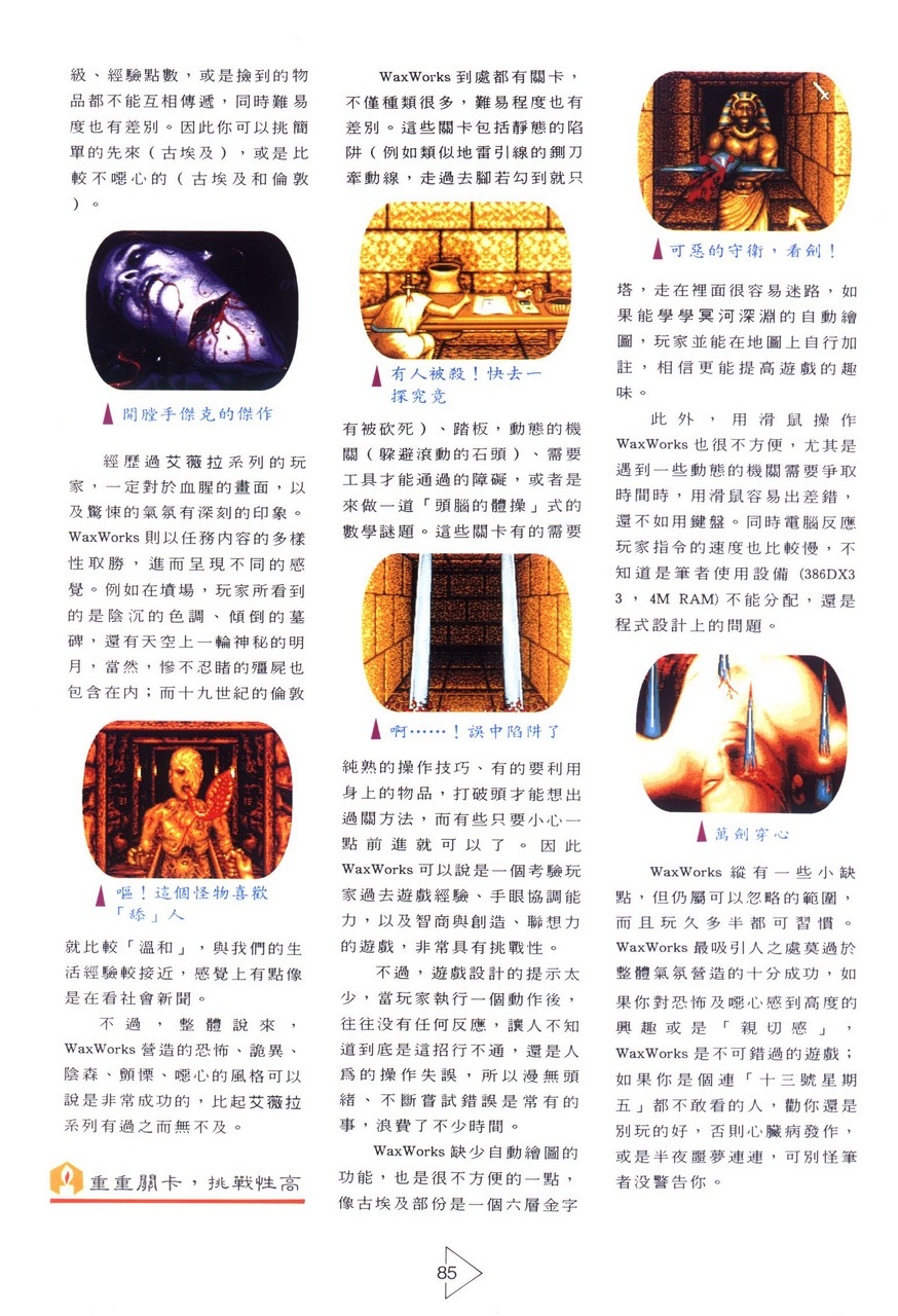 Soft World Magazine 軟體世界 Vol.051 [1993-06] 86