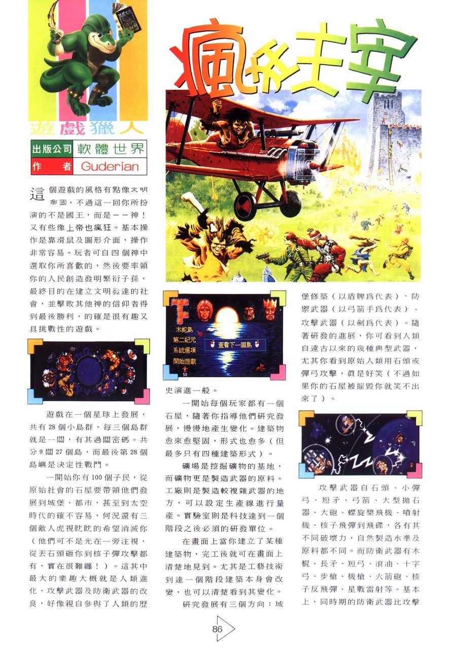 Soft World Magazine 軟體世界 Vol.051 [1993-06] 87