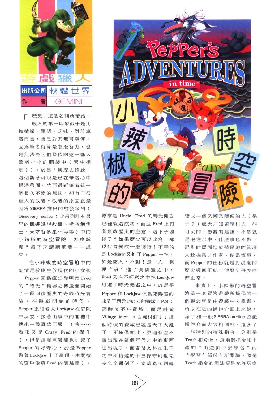 Soft World Magazine 軟體世界 Vol.051 [1993-06] 89
