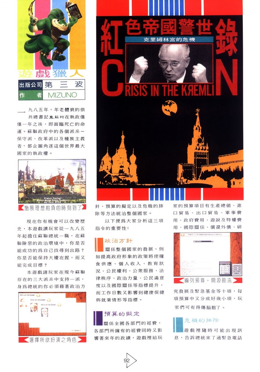 Soft World Magazine 軟體世界 Vol.051 [1993-06] 93