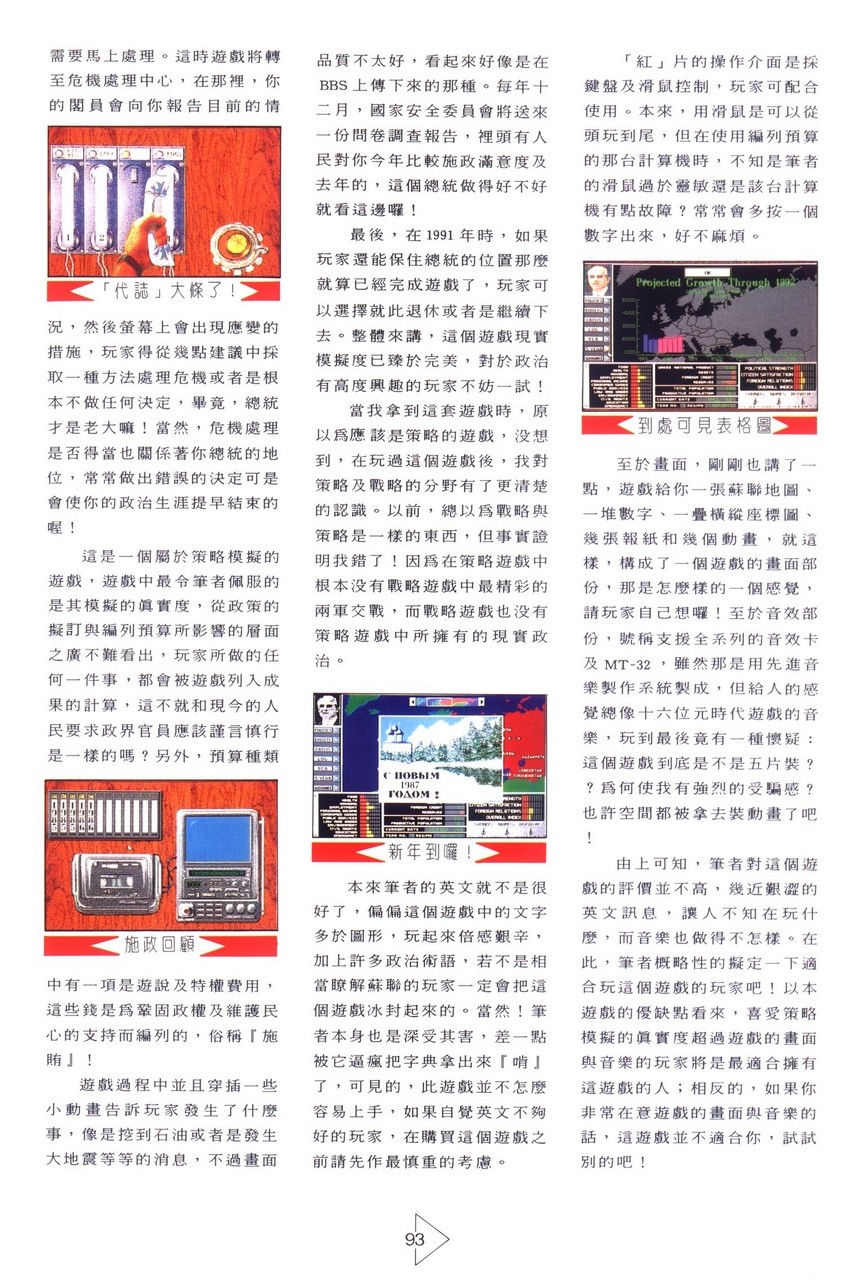 Soft World Magazine 軟體世界 Vol.051 [1993-06] 94