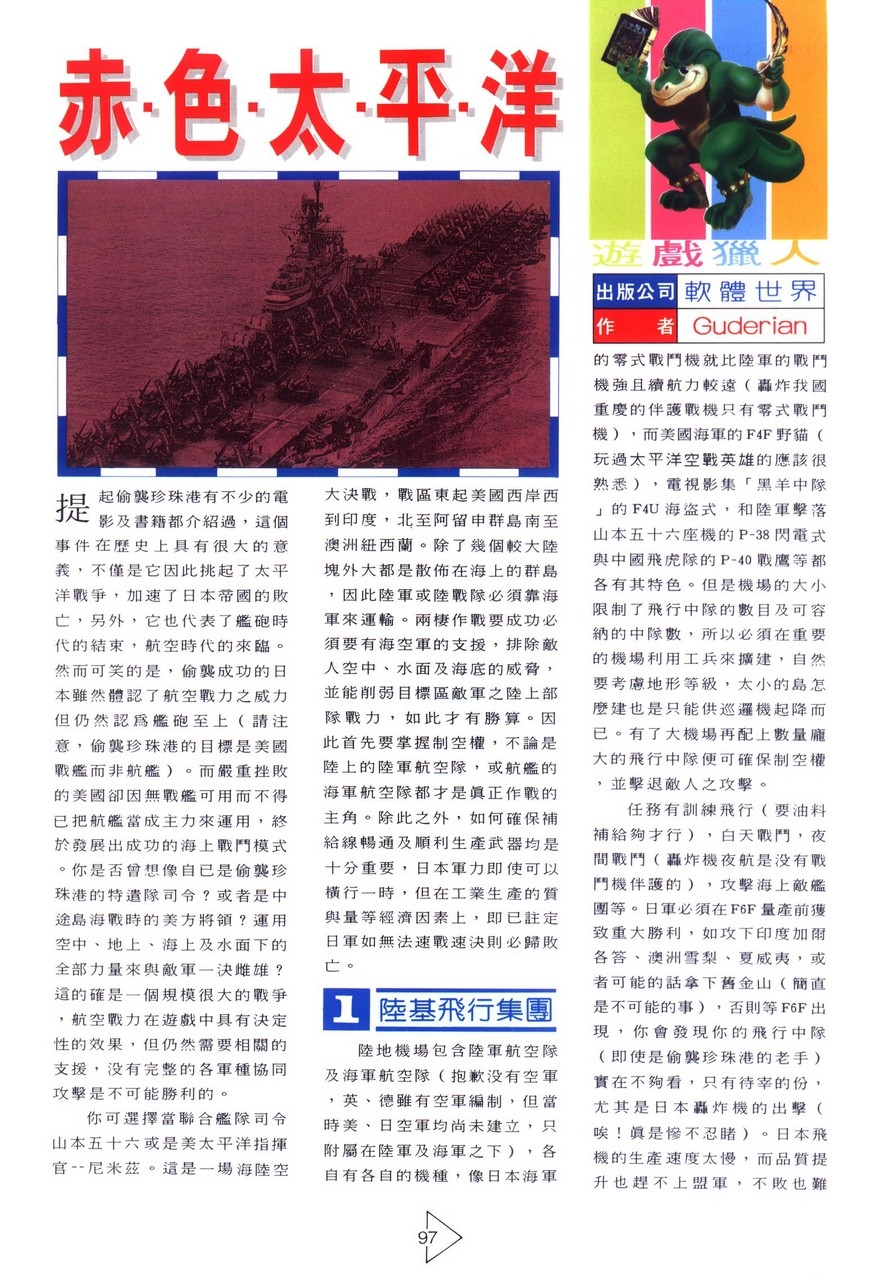 Soft World Magazine 軟體世界 Vol.051 [1993-06] 98