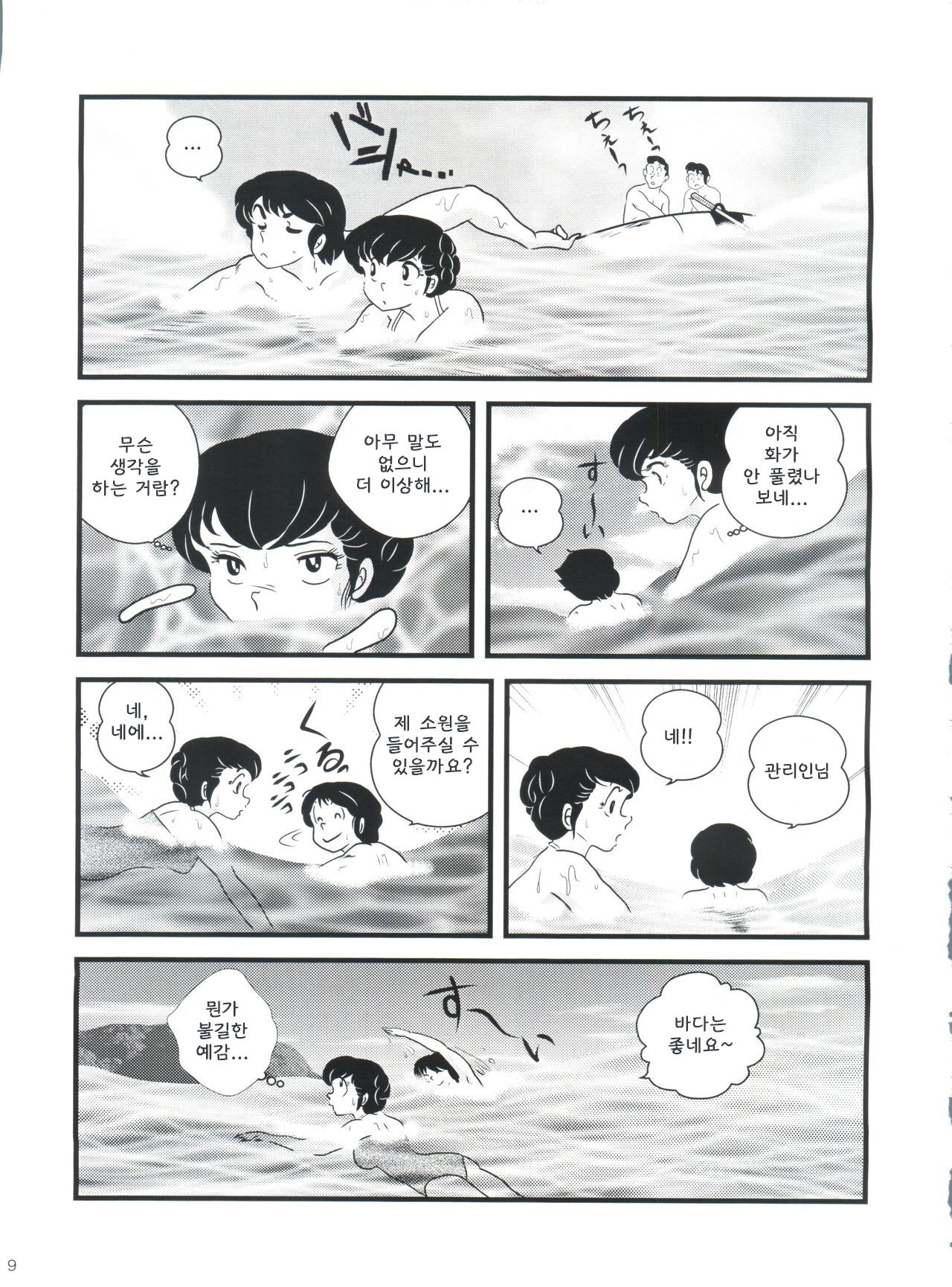 (C80) [Kaigetsudou (Jigoku Sensei Hirobe~)] Fairy 11 (Maison Ikkoku) [Korean] 12