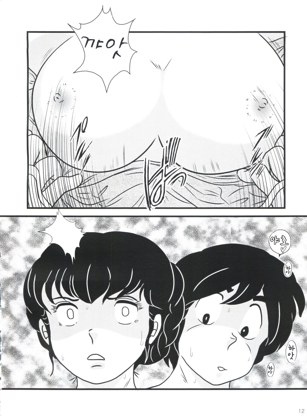 (C80) [Kaigetsudou (Jigoku Sensei Hirobe~)] Fairy 11 (Maison Ikkoku) [Korean] 15