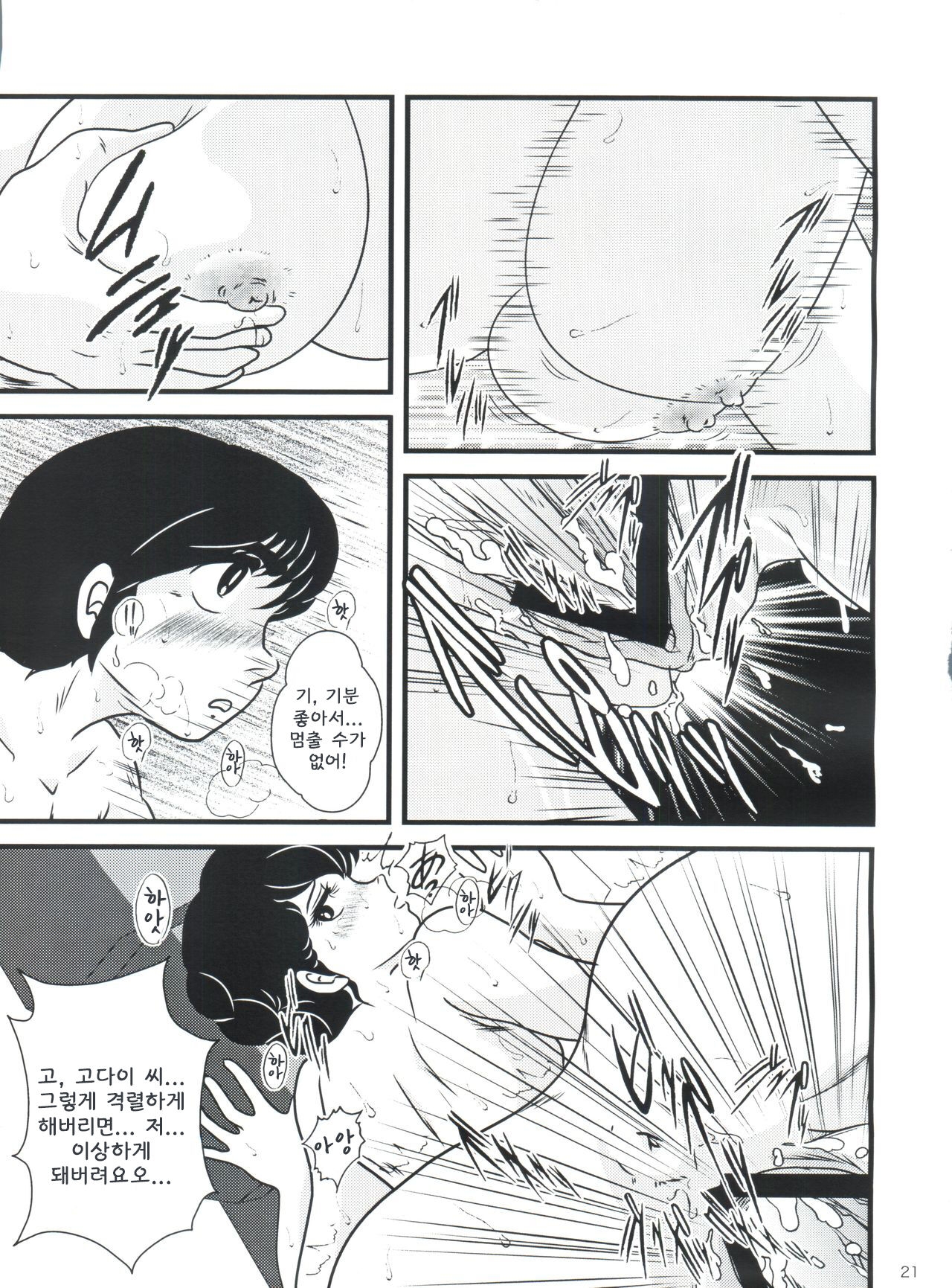 (C80) [Kaigetsudou (Jigoku Sensei Hirobe~)] Fairy 11 (Maison Ikkoku) [Korean] 24